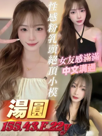 台南約炮-湯圓