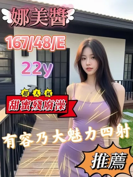 嘉義約炮-娜美醬