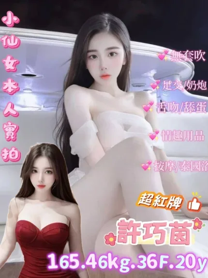 台北約炮-許巧茵