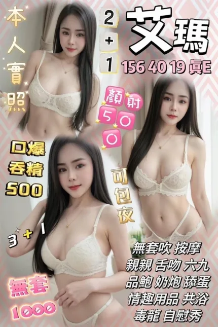 桃園約炮-艾瑪