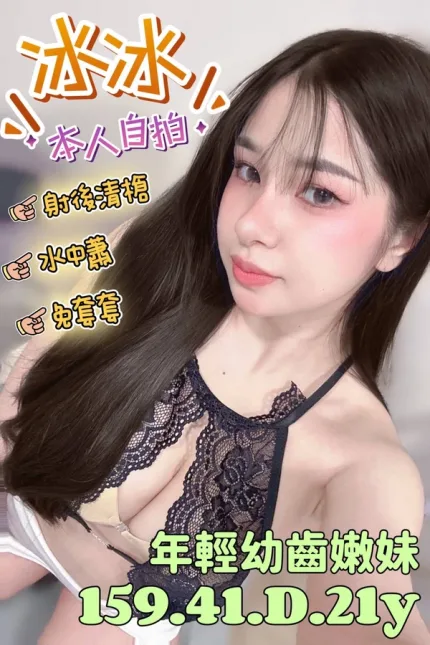 台南約炮-冰冰