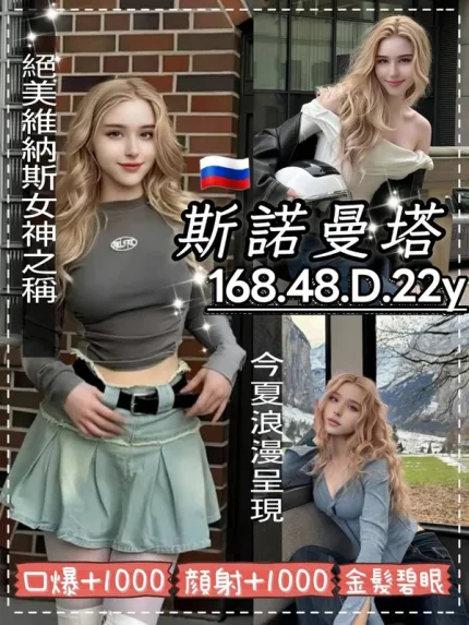 桃園約炮-斯諾曼塔