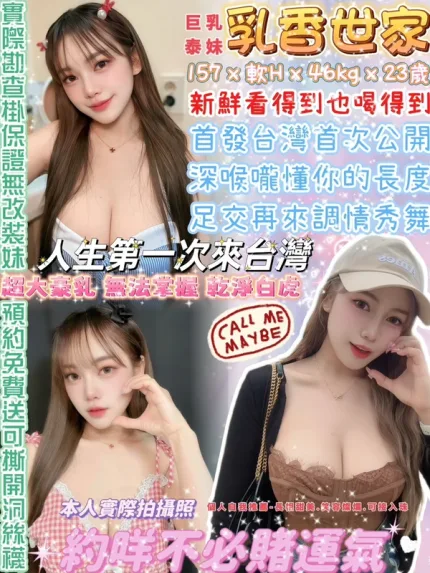 台北約炮-乳香世家