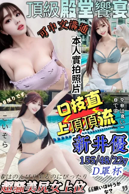 新竹約炮-新井優