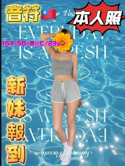 台中約炮-音符