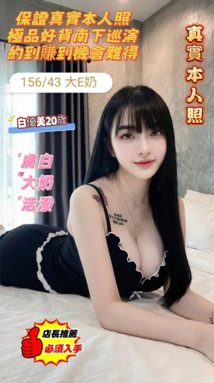 台南約炮-白優美