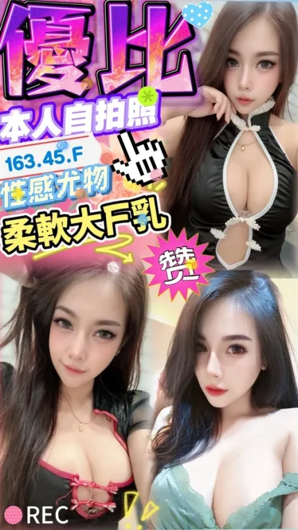 台中約炮-優比