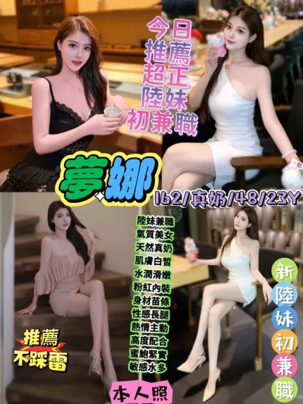 台北約炮-夢娜
