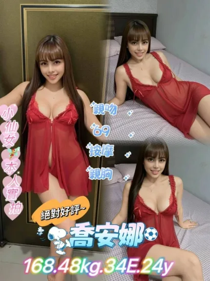 台北約炮-喬安娜
