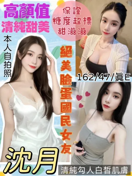 桃園約炮-沈月