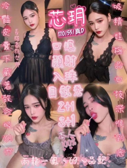 新竹約炮-芯玥