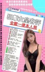台北約炮-狙擊女皇