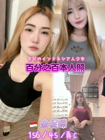 新北約炮-金促咪