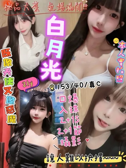 新竹約炮-白月光
