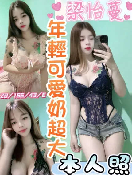 彰化約炮-梁怡蔓