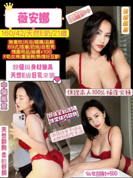 桃園約炮-薇安娜