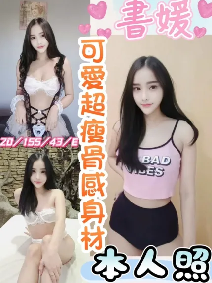 彰化約炮-書媛