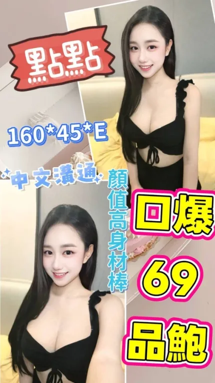 嘉義約炮-點點