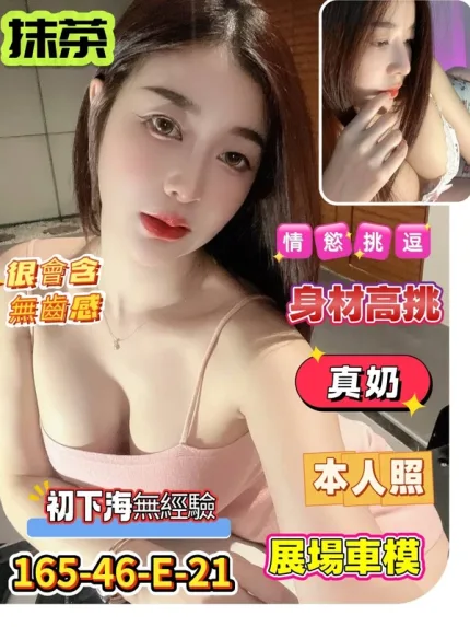 台南約炮-抹茶