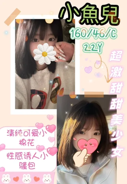 台中約炮-小魚兒