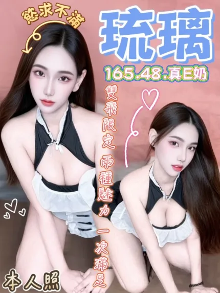 新竹約炮-琉璃