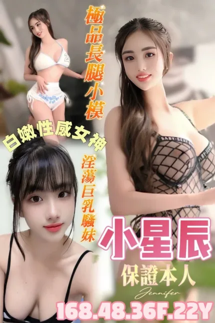 台南約炮-小星辰
