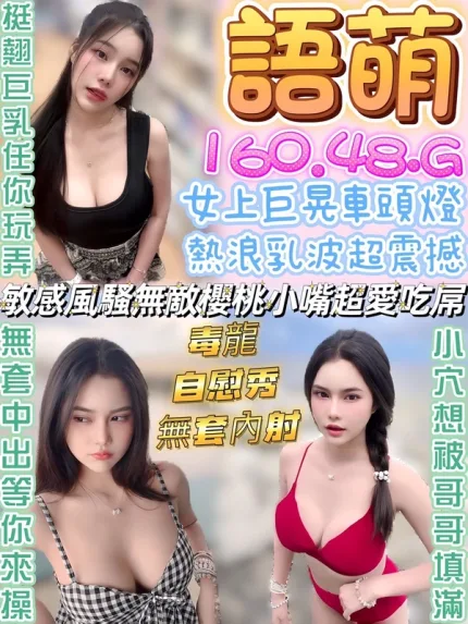 南投約炮-語萌
