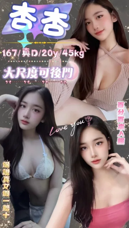 台北約炮-杏杏