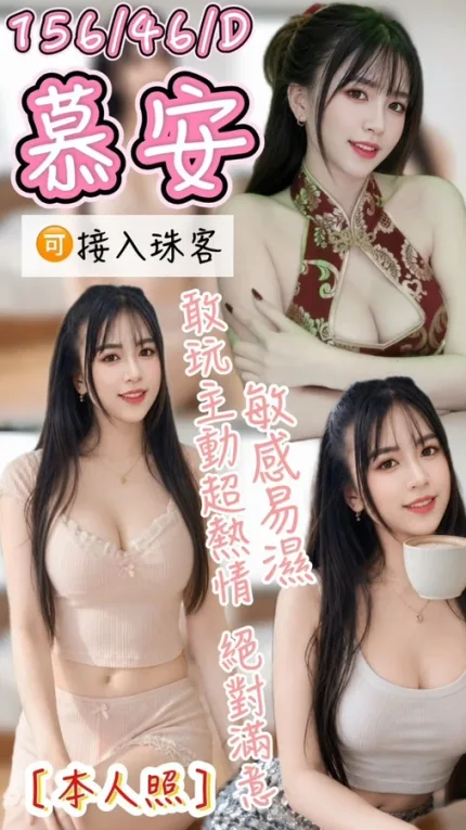 台中約炮-慕安