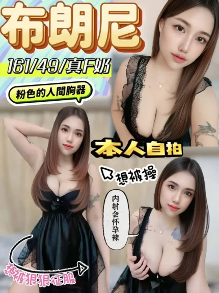 南投約炮-布朗尼