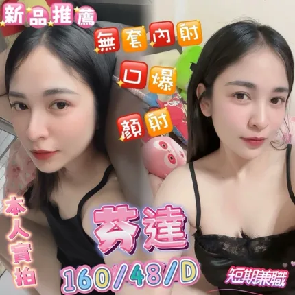 高雄約炮-芬達