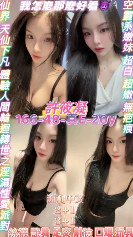 桃園約炮-許筱凝