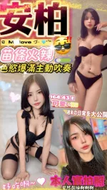南投約炮-安柏