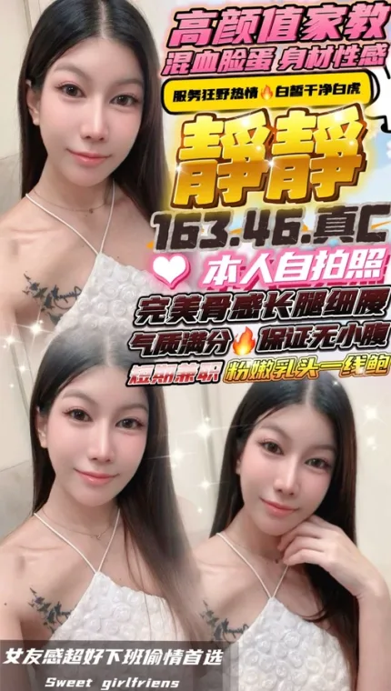 新竹約炮-靜靜