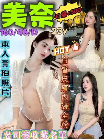 台中約炮-美奈