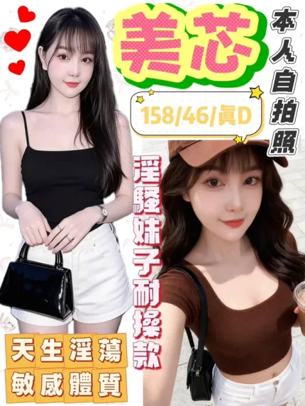 桃園約炮-美芯