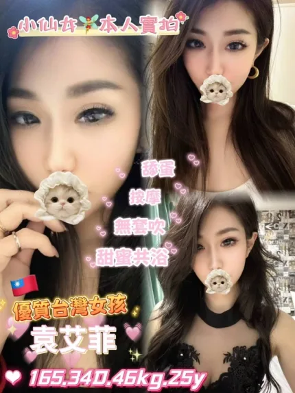桃園約炮-袁艾菲