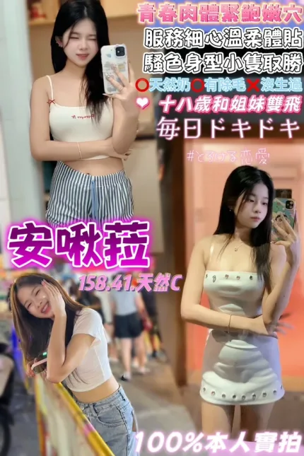 桃園約炮-安啾菈