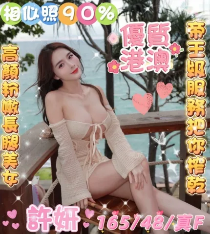 雲林約炮-許妍