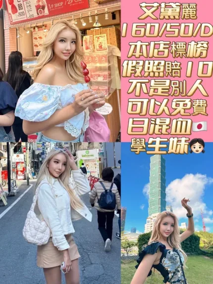 台南約炮-艾黛麗