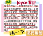 台北約炮-Joyce