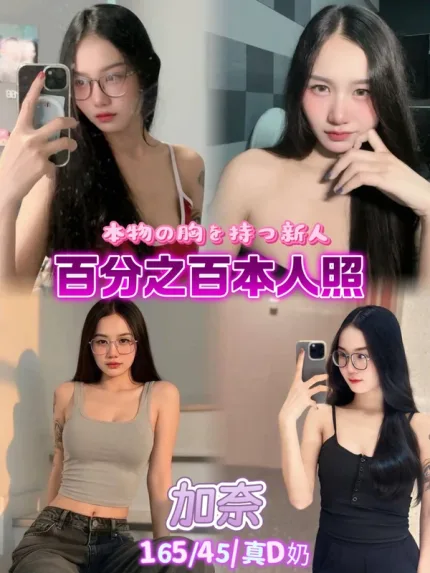 台北約炮-加奈