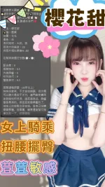 台中約炮-櫻花甜