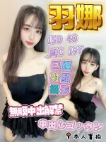 高雄約炮-羽娜