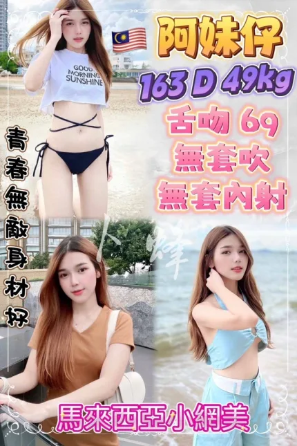 新北約炮-阿妹仔