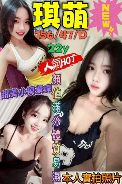 新北約炮-琪萌
