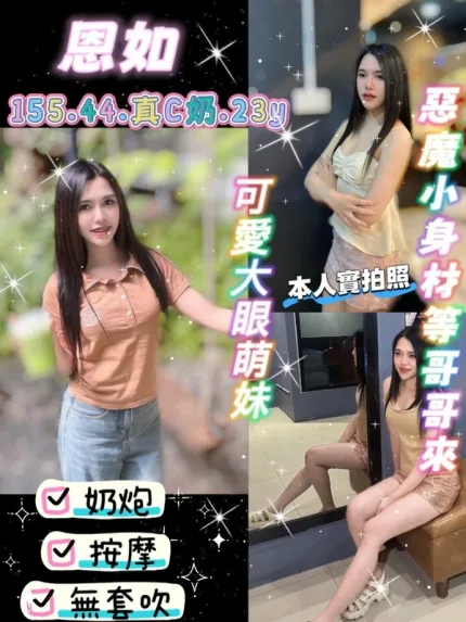 桃園約炮-恩如
