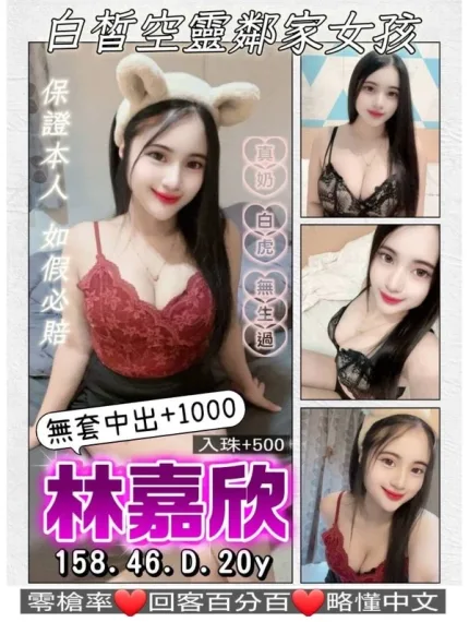 桃園約炮-林嘉欣