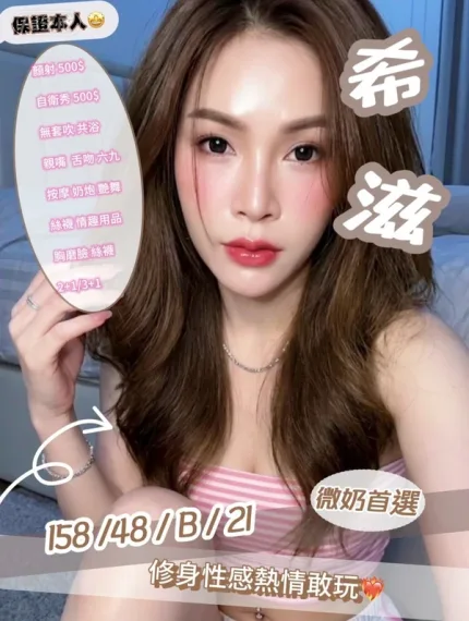 新竹約炮-希滋