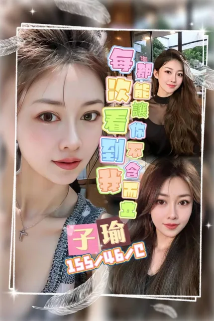 桃園約炮-子瑜